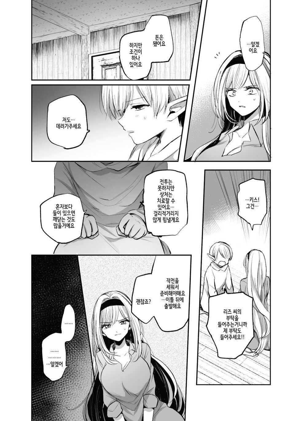[Tetsukazuno Ao. (Emilio)] Kiraware Onna o Tasuketara, Kou Nanido Quest ni Idomu Koto ni Natta...! [Korean] - Page 13