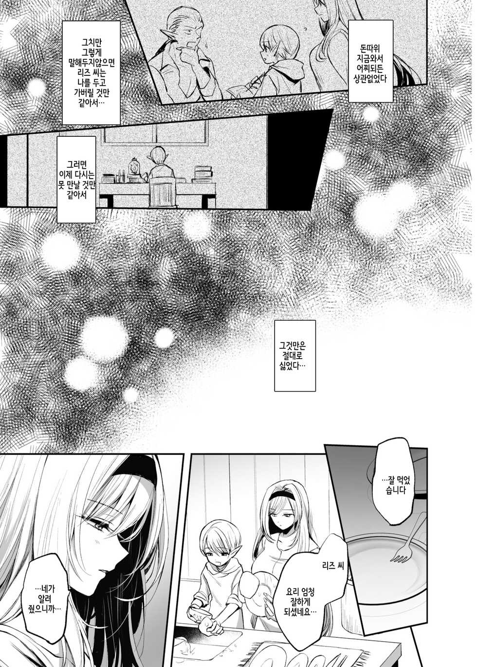 [Tetsukazuno Ao. (Emilio)] Kiraware Onna o Tasuketara, Kou Nanido Quest ni Idomu Koto ni Natta...! [Korean] - Page 14