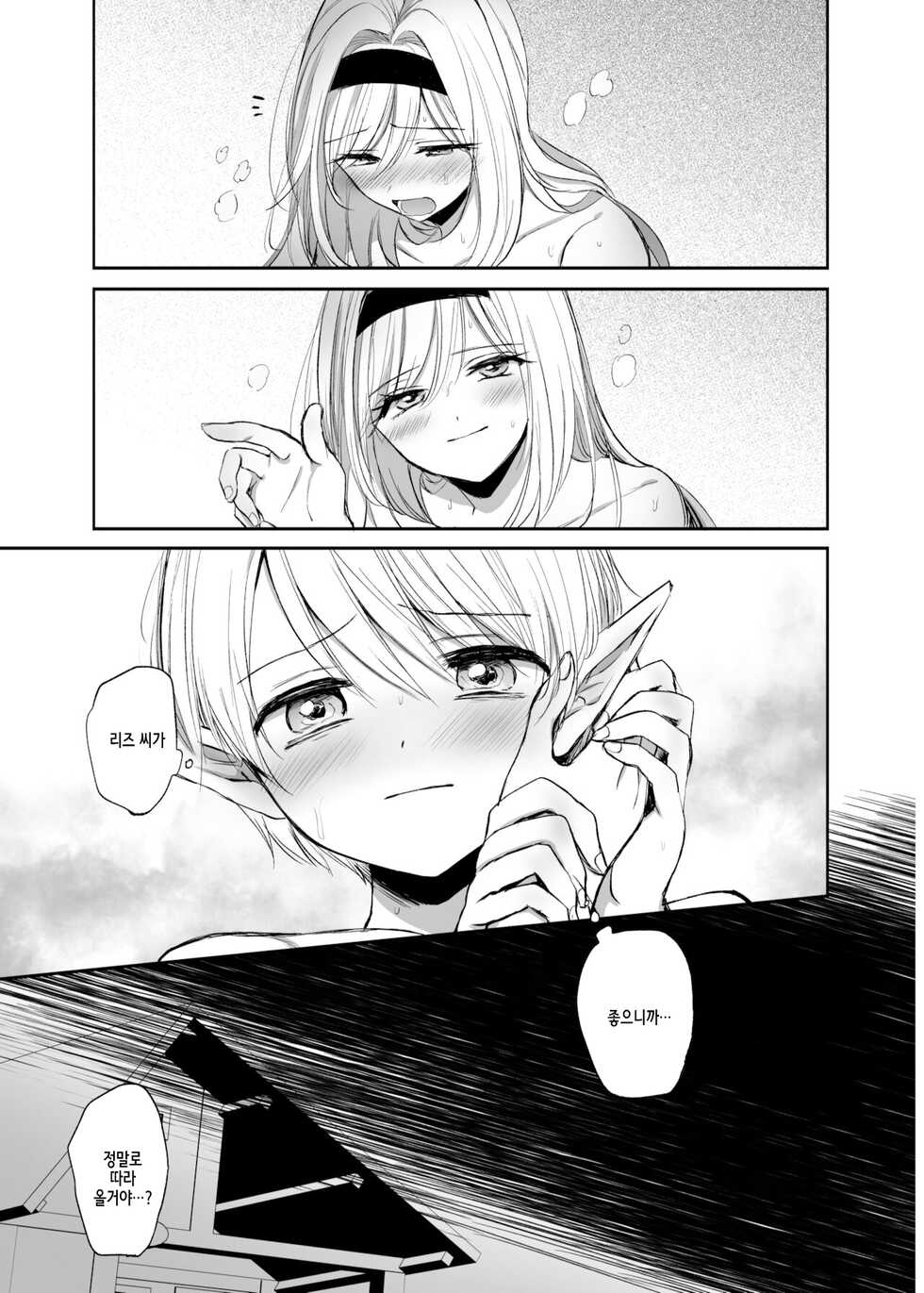 [Tetsukazuno Ao. (Emilio)] Kiraware Onna o Tasuketara, Kou Nanido Quest ni Idomu Koto ni Natta...! [Korean] - Page 18
