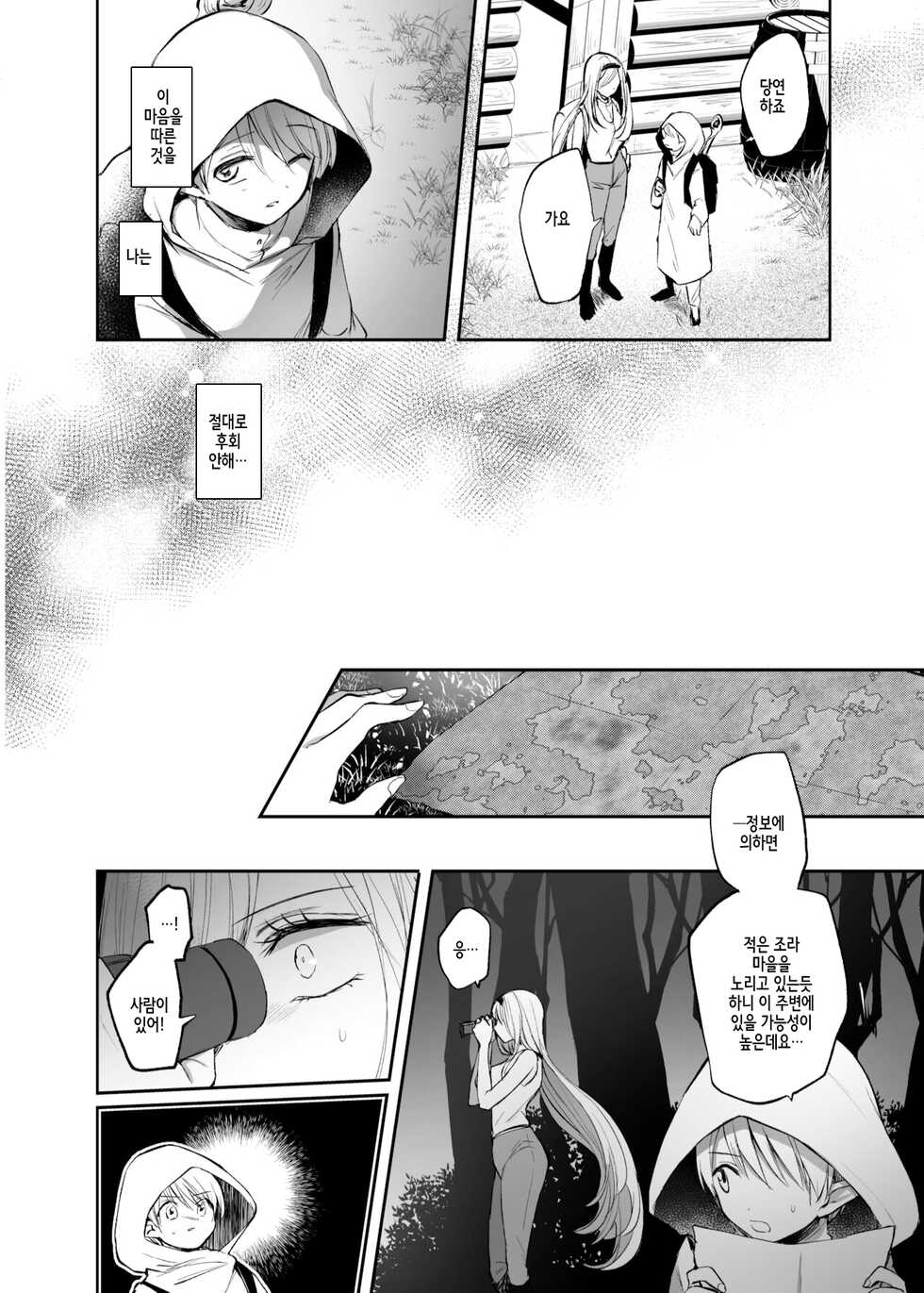 [Tetsukazuno Ao. (Emilio)] Kiraware Onna o Tasuketara, Kou Nanido Quest ni Idomu Koto ni Natta...! [Korean] - Page 19