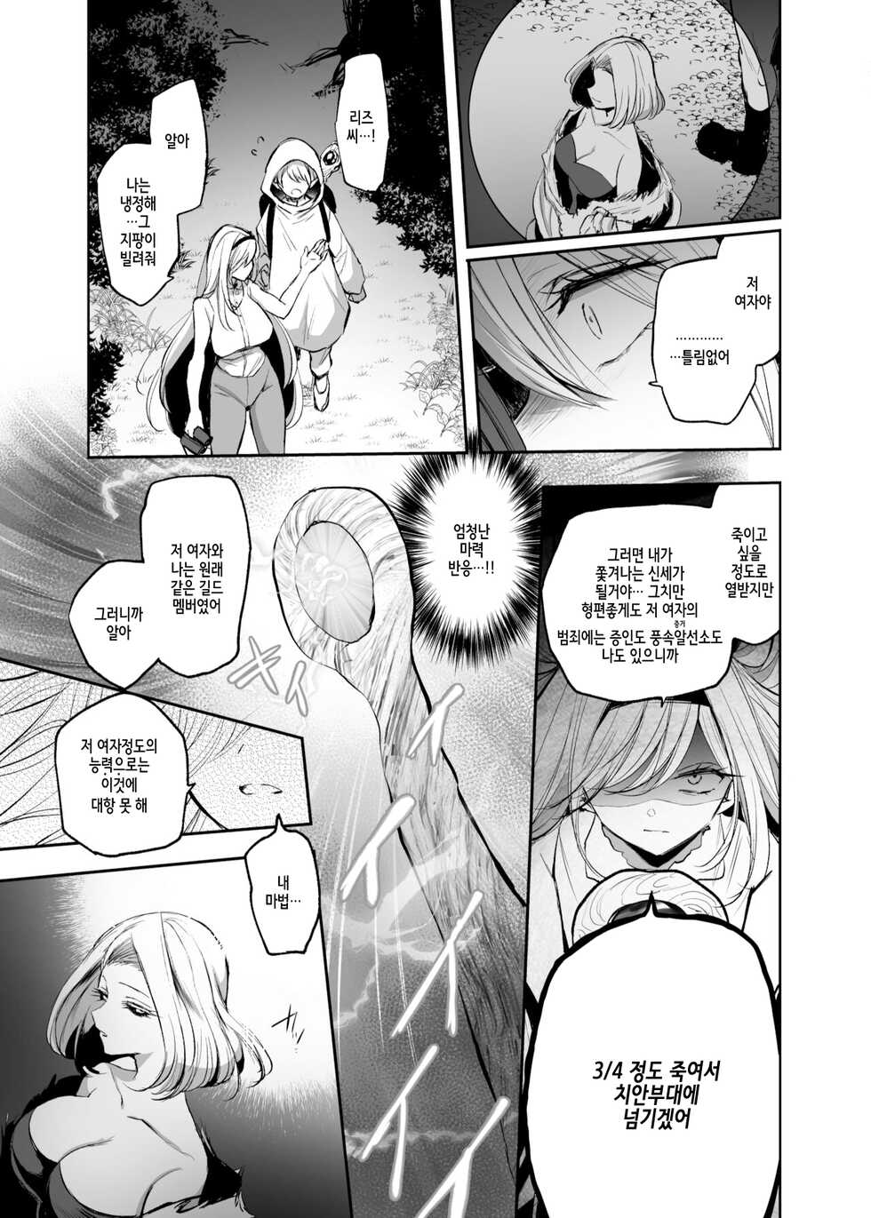 [Tetsukazuno Ao. (Emilio)] Kiraware Onna o Tasuketara, Kou Nanido Quest ni Idomu Koto ni Natta...! [Korean] - Page 20