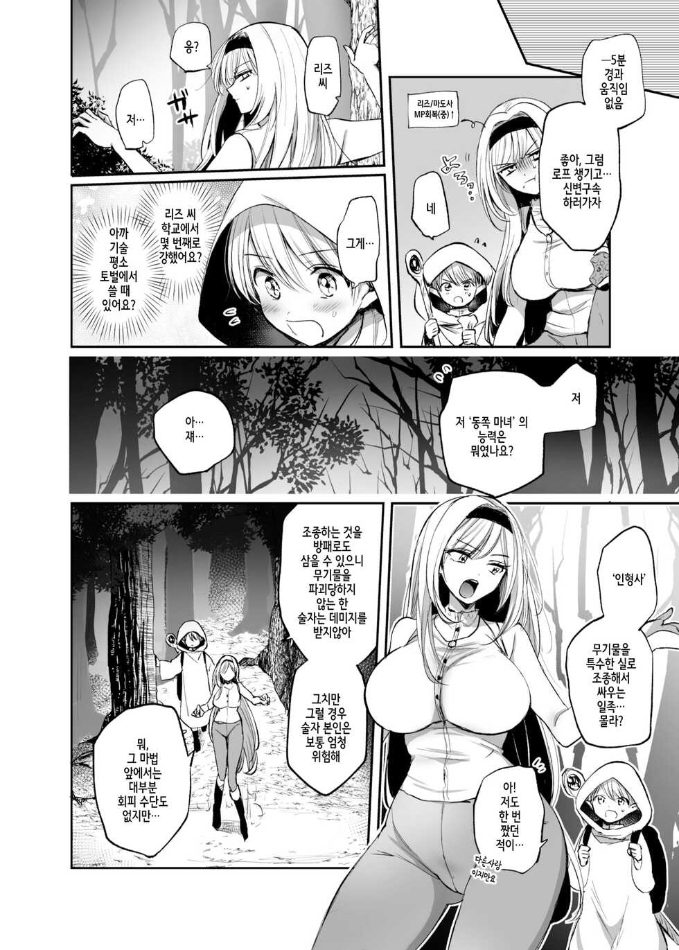 [Tetsukazuno Ao. (Emilio)] Kiraware Onna o Tasuketara, Kou Nanido Quest ni Idomu Koto ni Natta...! [Korean] - Page 23