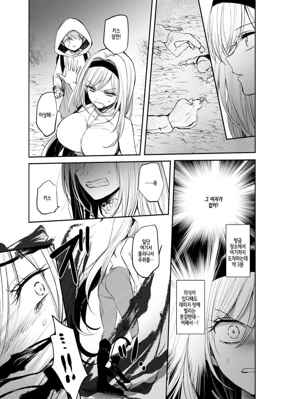 [Tetsukazuno Ao. (Emilio)] Kiraware Onna o Tasuketara, Kou Nanido Quest ni Idomu Koto ni Natta...! [Korean] - Page 24