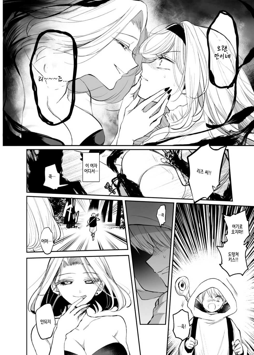 [Tetsukazuno Ao. (Emilio)] Kiraware Onna o Tasuketara, Kou Nanido Quest ni Idomu Koto ni Natta...! [Korean] - Page 25