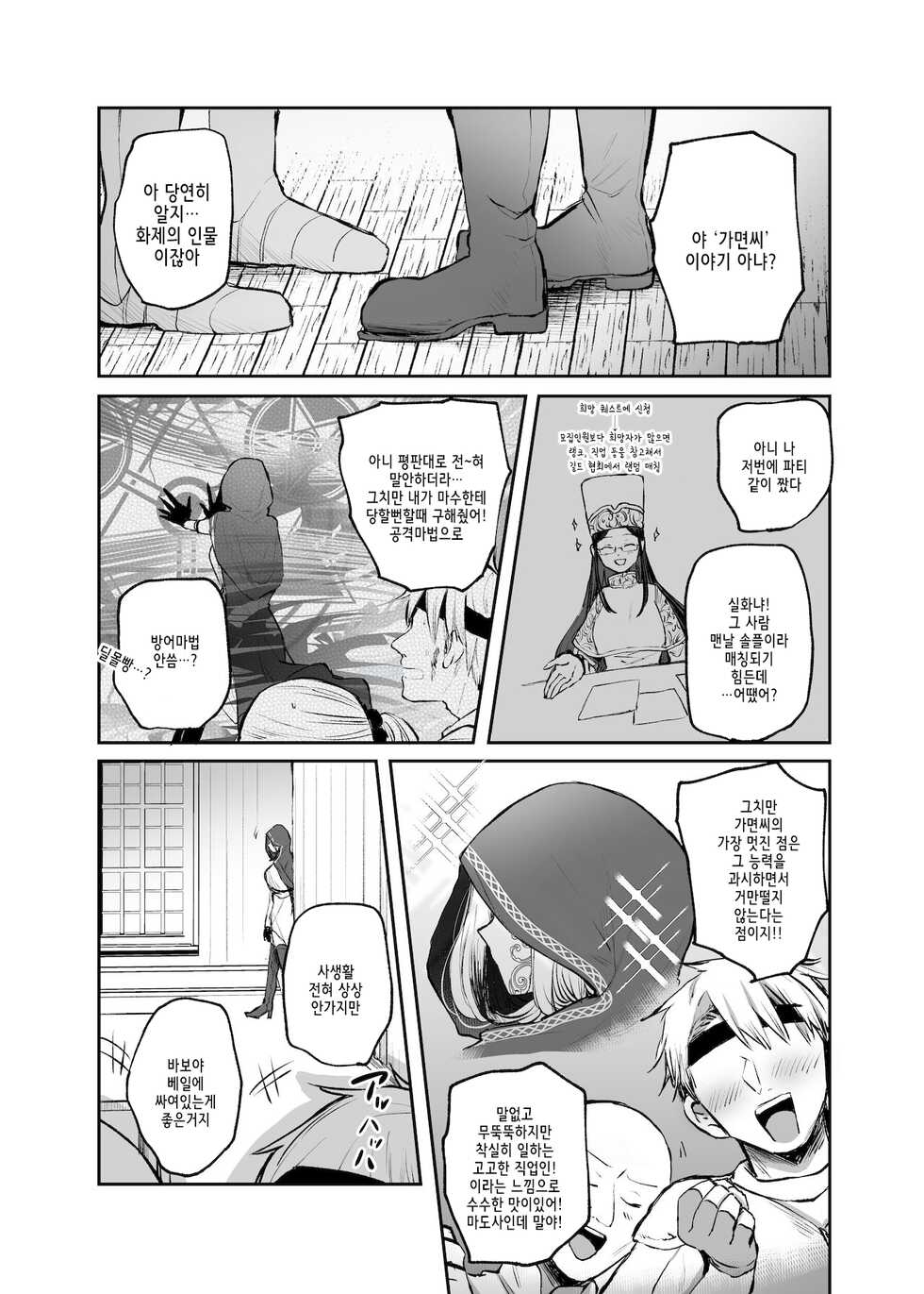 [Tetsukazuno Ao. (Emilio)] Kiraware Onna o Tasuketara, Happy Daidanen o Mukaeta! [Korean] - Page 4