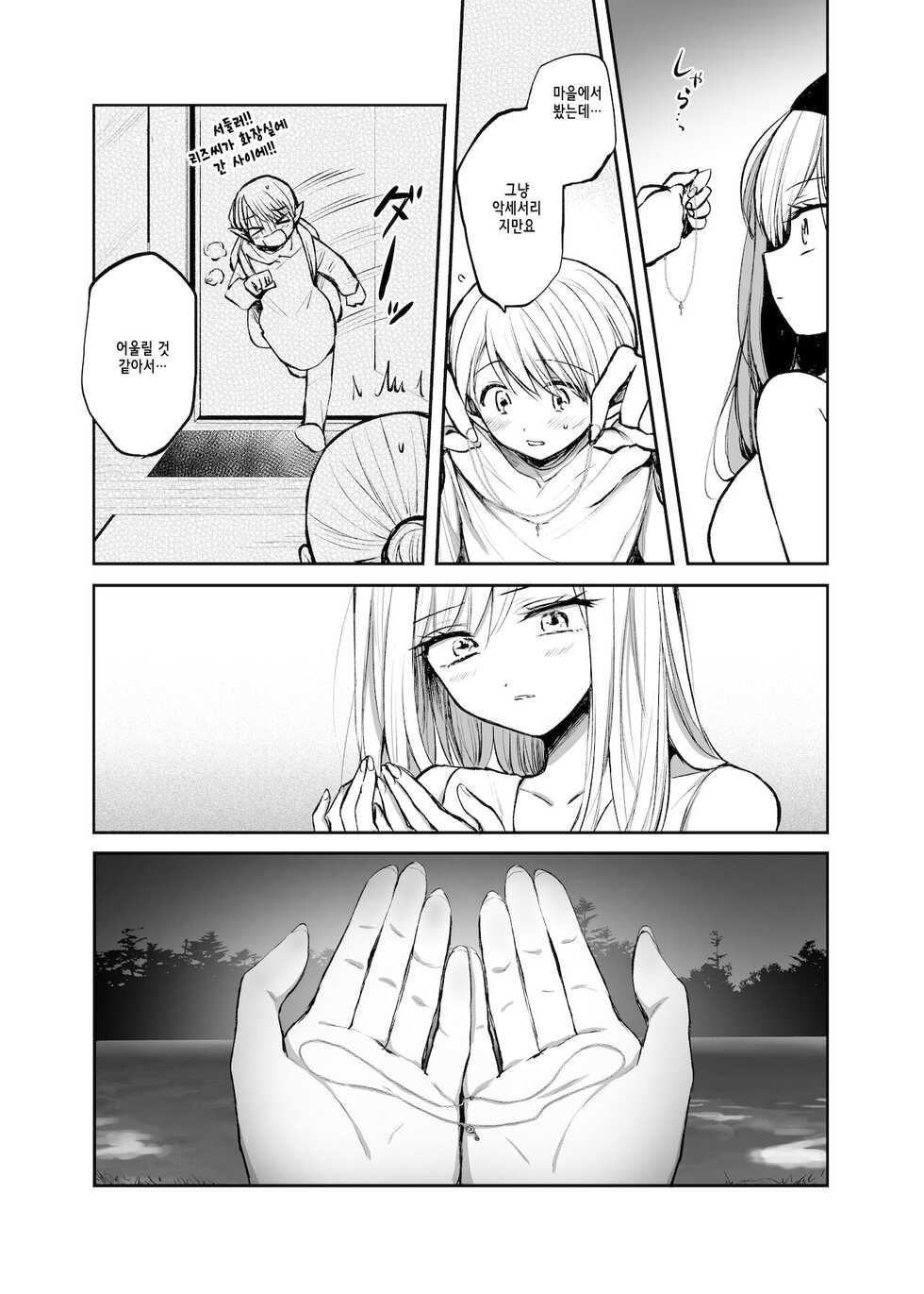 [Tetsukazuno Ao. (Emilio)] Kiraware Onna o Tasuketara, Happy Daidanen o Mukaeta! [Korean] - Page 28