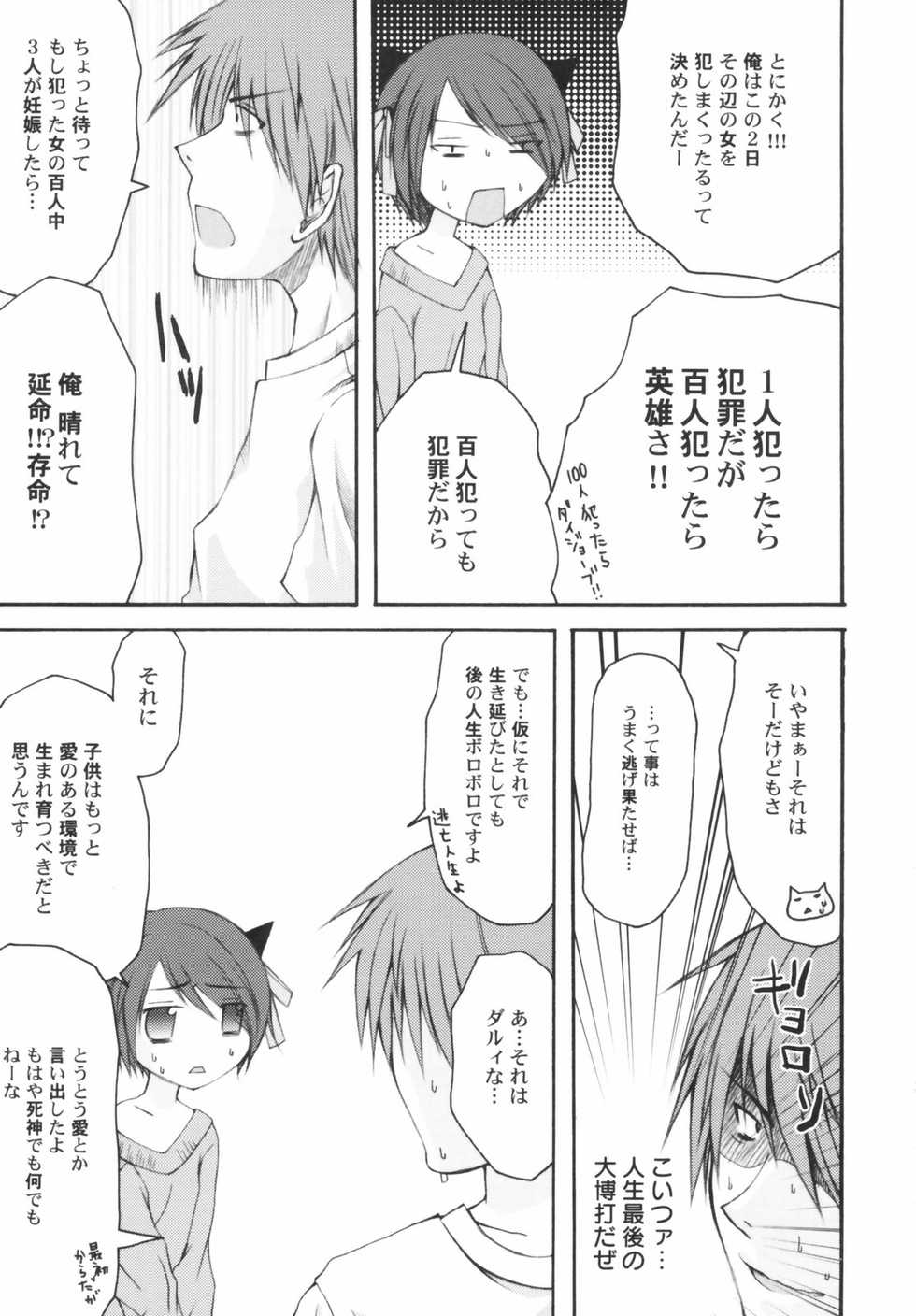 [Anthology] Hin-nyu Depart - Page 9