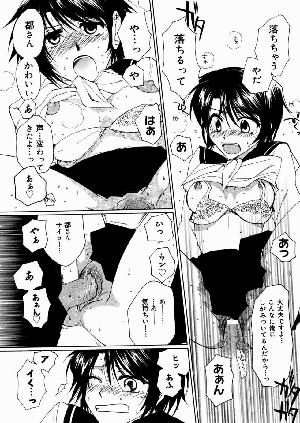 [Shirogoma Rai] Aru Kazoku no Shouzou -a Family's portrait- - Page 16