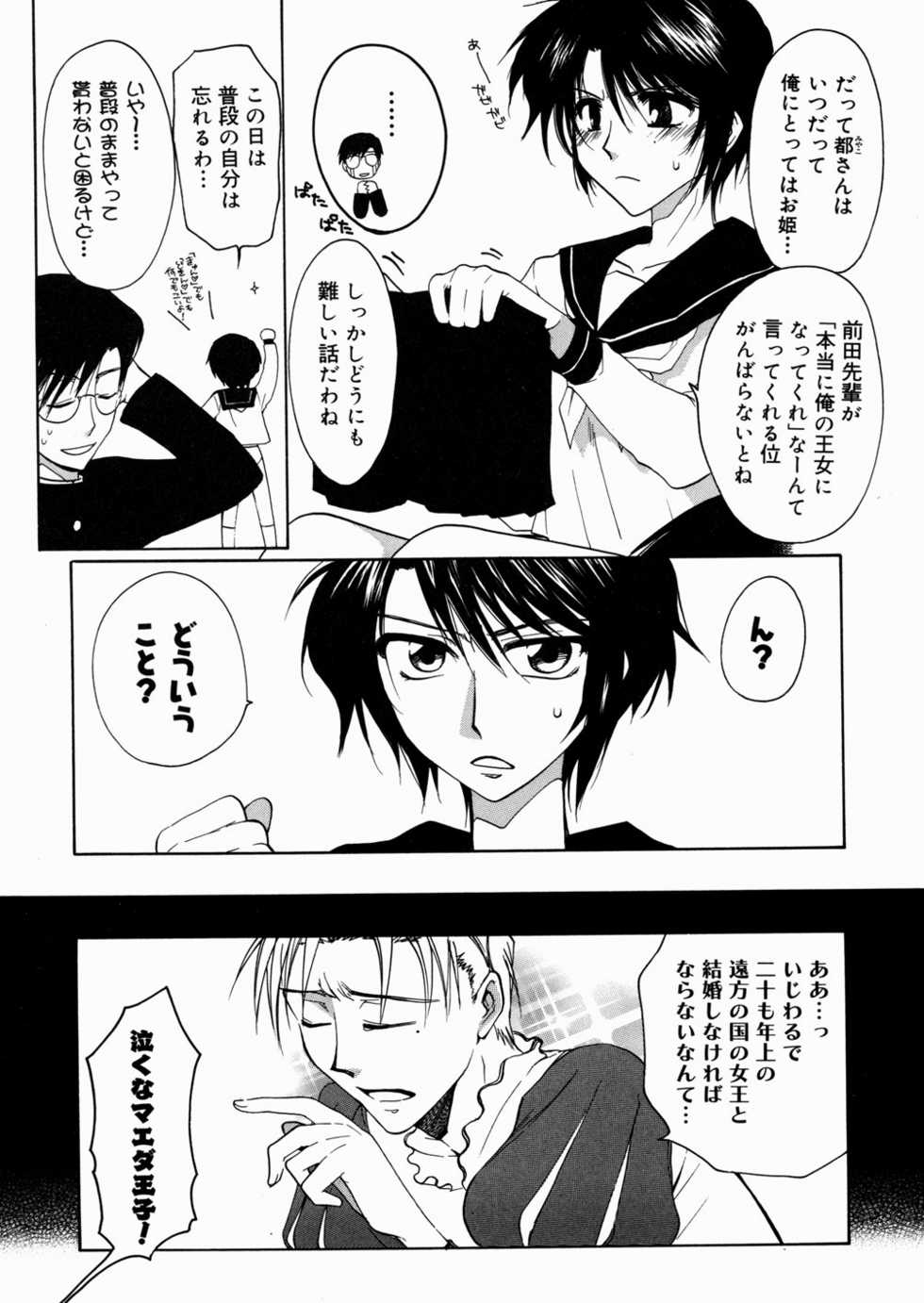 [Shirogoma Rai] Aru Kazoku no Shouzou -a Family's portrait- - Page 18