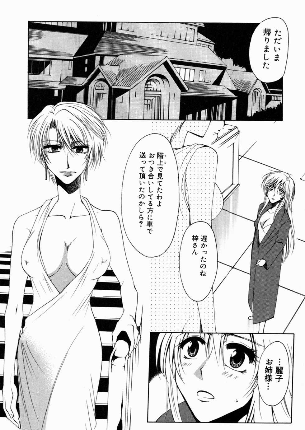 [Shirogoma Rai] Aru Kazoku no Shouzou -a Family's portrait- - Page 38