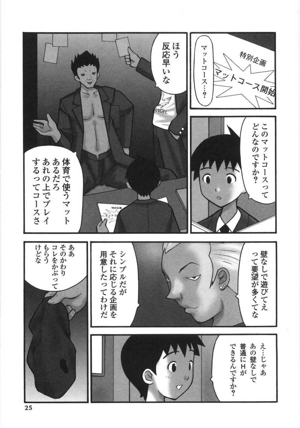 [Sukekiyo] Shoujo Soushitsu | Lost Girlhood - Page 23