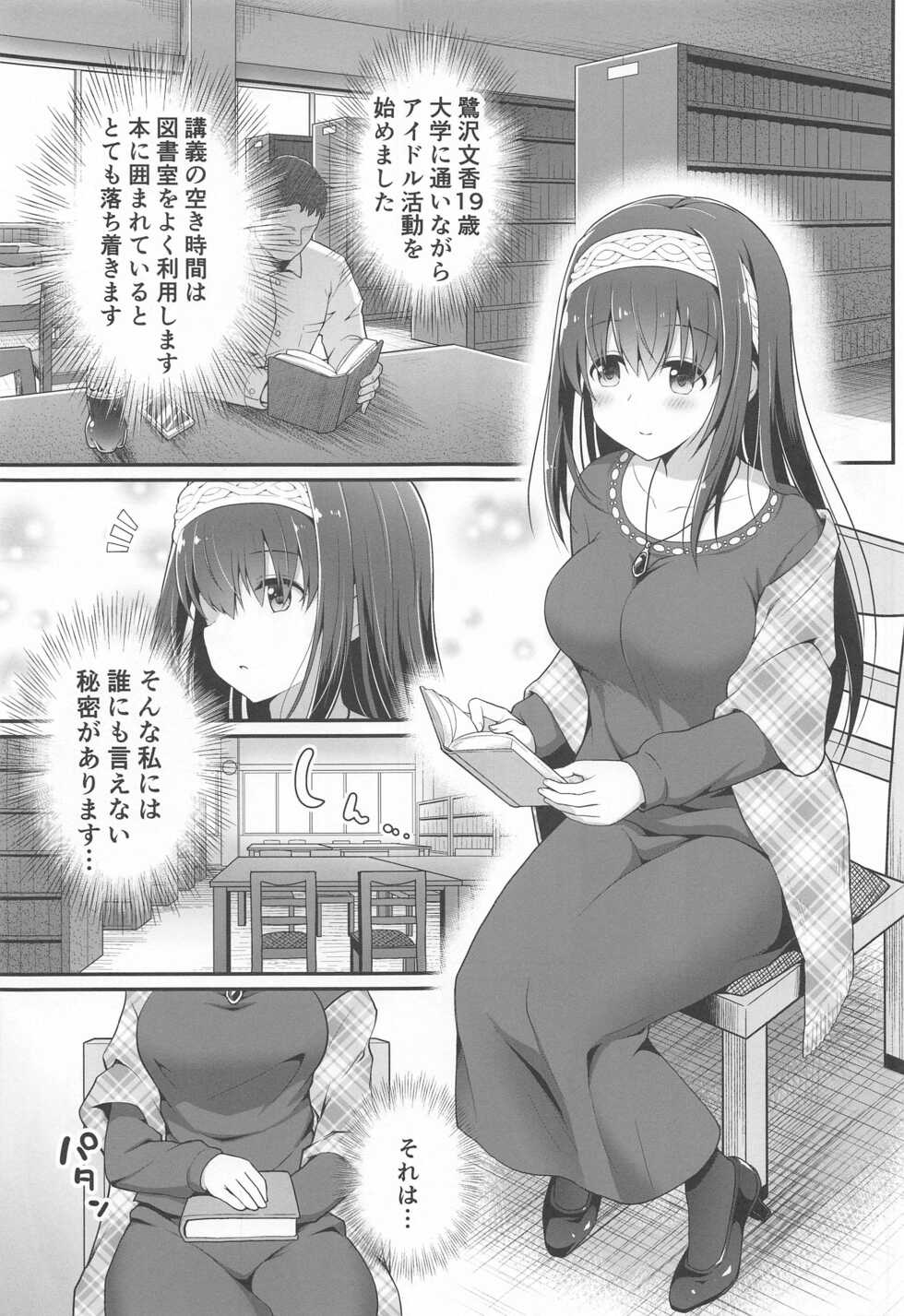 (C99) [Haniya (Hanini)] Moshi Sagisawa Fumika no Roshutsuheki ga Baretara (THE IDOLM@STER CINDERELLA GIRLS) - Page 4