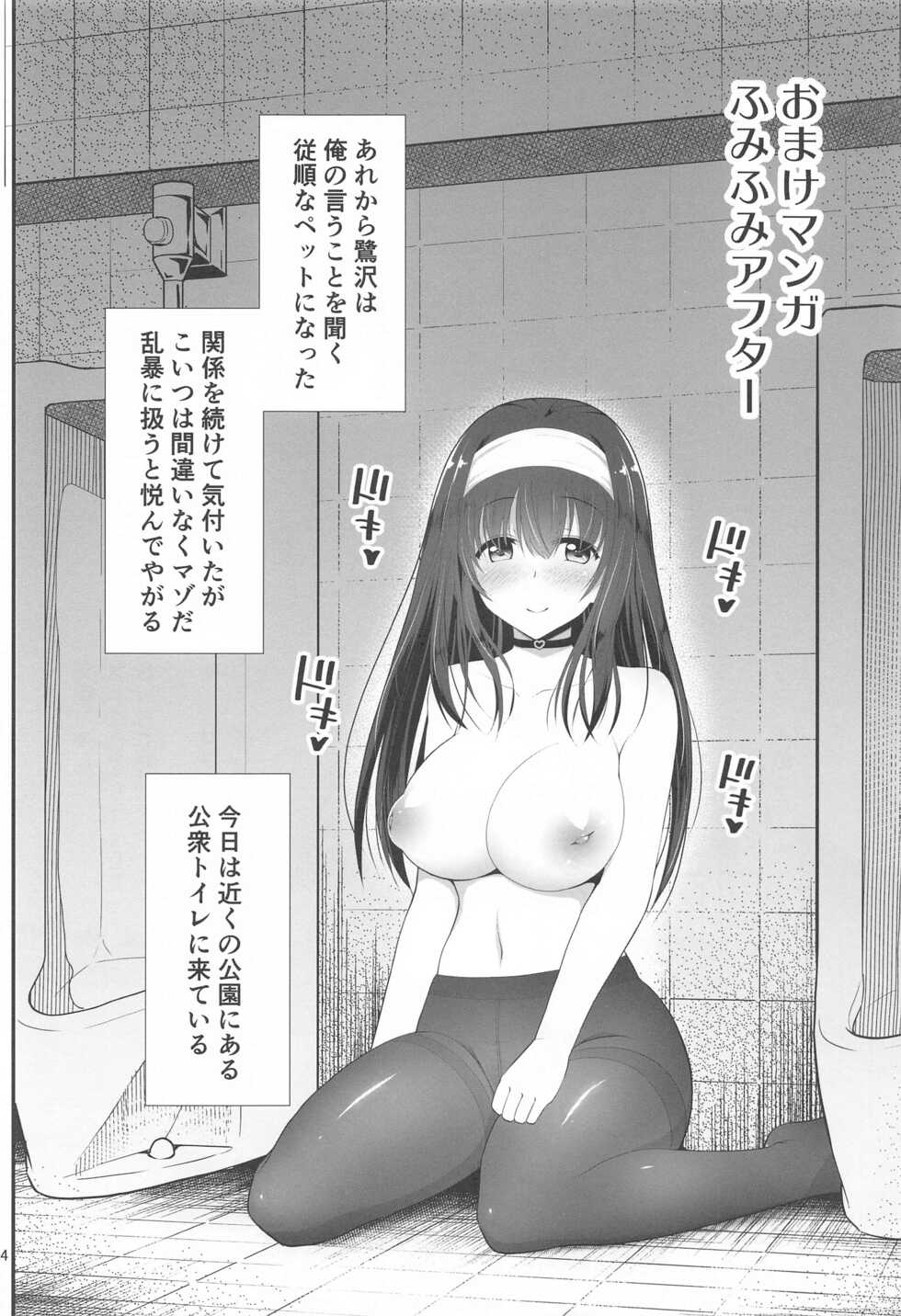 (C99) [Haniya (Hanini)] Moshi Sagisawa Fumika no Roshutsuheki ga Baretara (THE IDOLM@STER CINDERELLA GIRLS) - Page 33