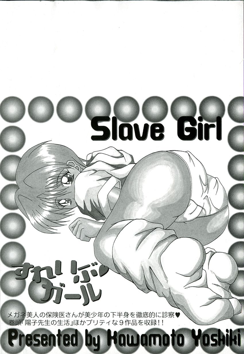 [Kawamoto Yoshiki] Slave Girl - Page 5