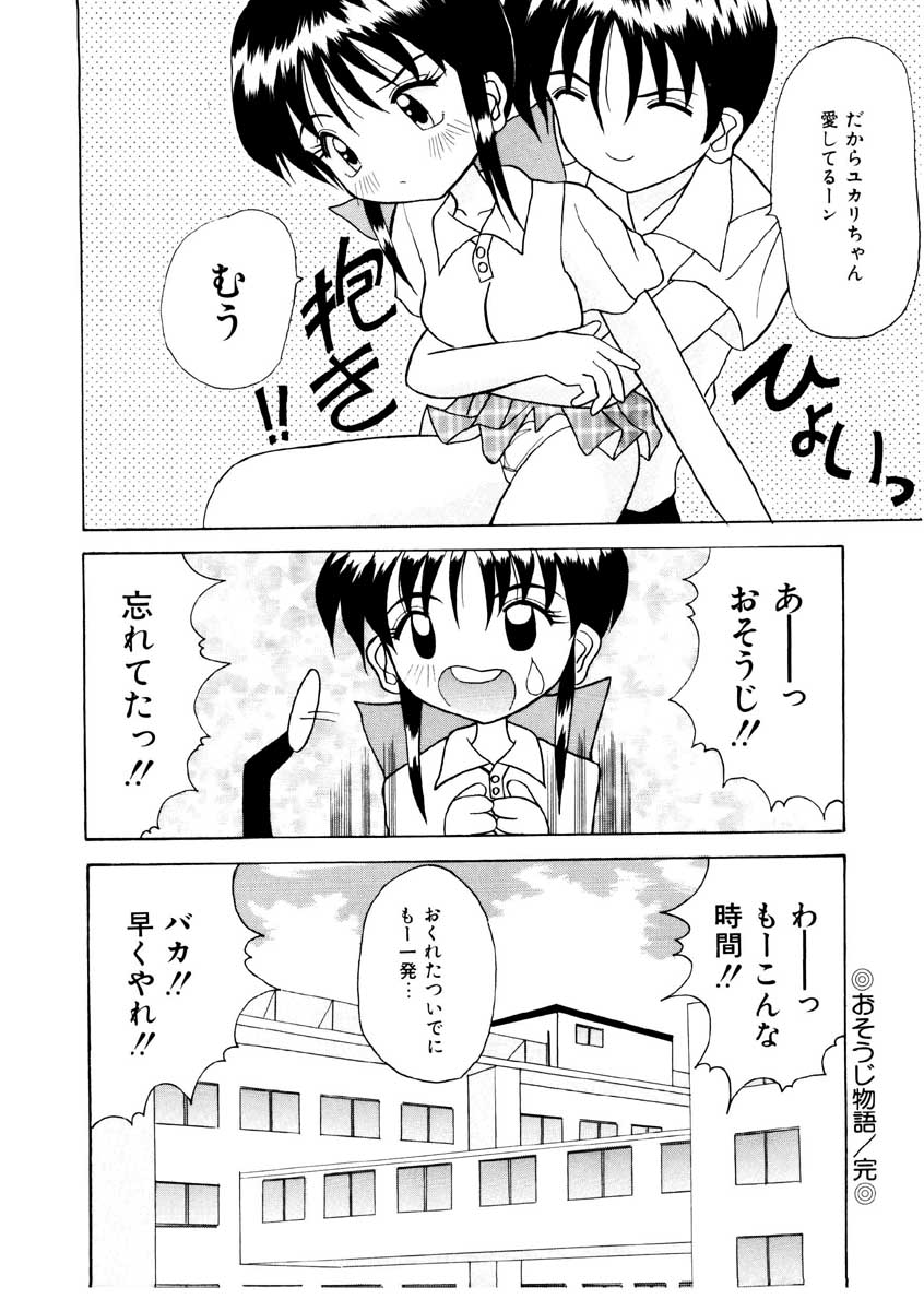 [Kawamoto Yoshiki] Amai Kuchibiru - Sweet Lip - Page 20