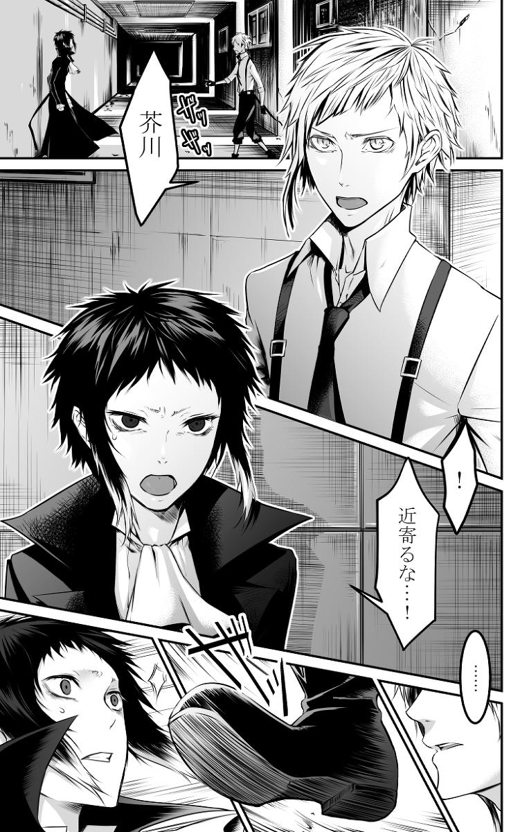[Youjo] Abyssos (Bungou Stray Dogs) [Digital] - Page 4