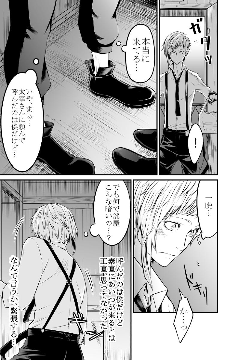 [Youjo] Abyssos (Bungou Stray Dogs) [Digital] - Page 6