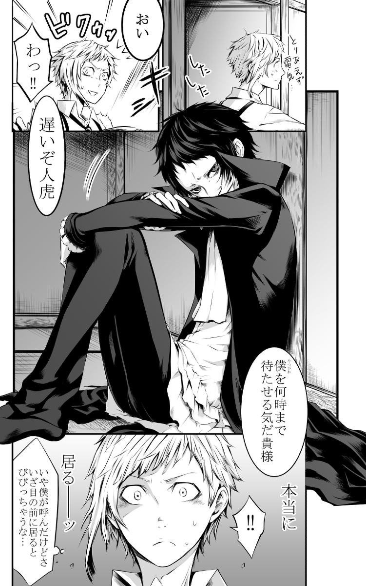 [Youjo] Abyssos (Bungou Stray Dogs) [Digital] - Page 7