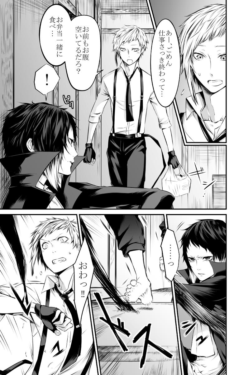 [Youjo] Abyssos (Bungou Stray Dogs) [Digital] - Page 8
