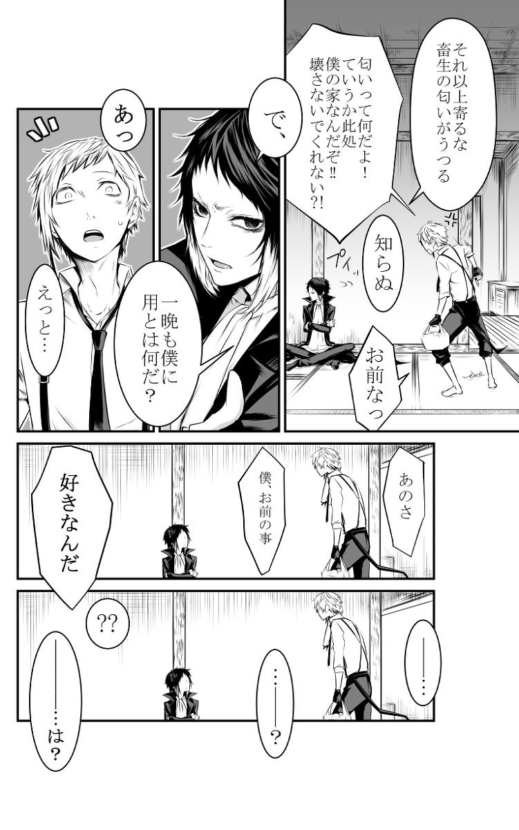 [Youjo] Abyssos (Bungou Stray Dogs) [Digital] - Page 9