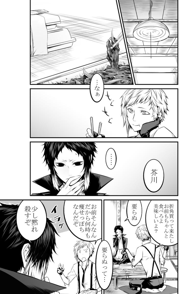 [Youjo] Abyssos (Bungou Stray Dogs) [Digital] - Page 10