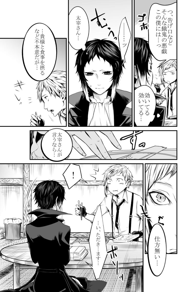 [Youjo] Abyssos (Bungou Stray Dogs) [Digital] - Page 12