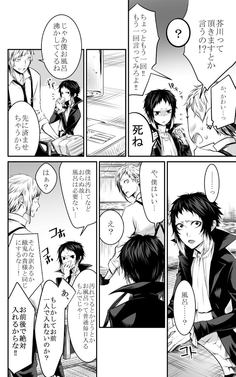 [Youjo] Abyssos (Bungou Stray Dogs) [Digital] - Page 13