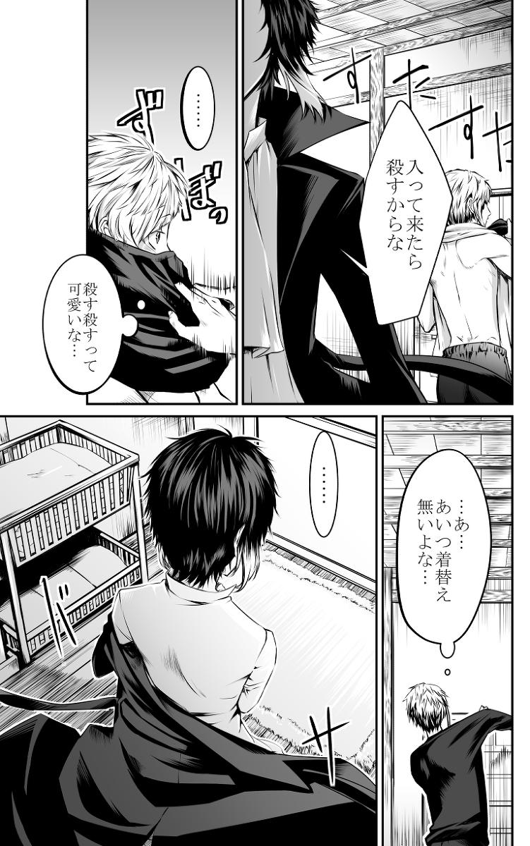 [Youjo] Abyssos (Bungou Stray Dogs) [Digital] - Page 16