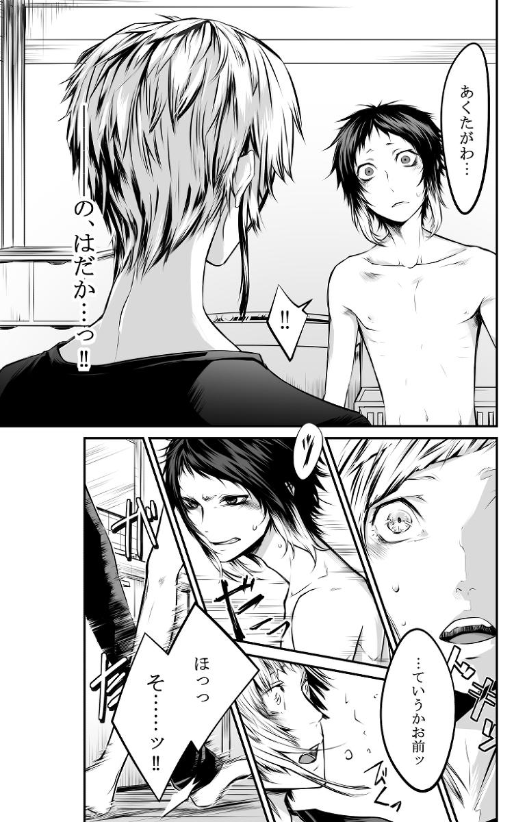 [Youjo] Abyssos (Bungou Stray Dogs) [Digital] - Page 18