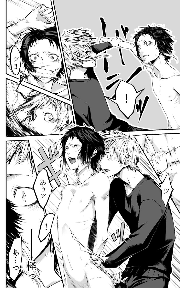 [Youjo] Abyssos (Bungou Stray Dogs) [Digital] - Page 19
