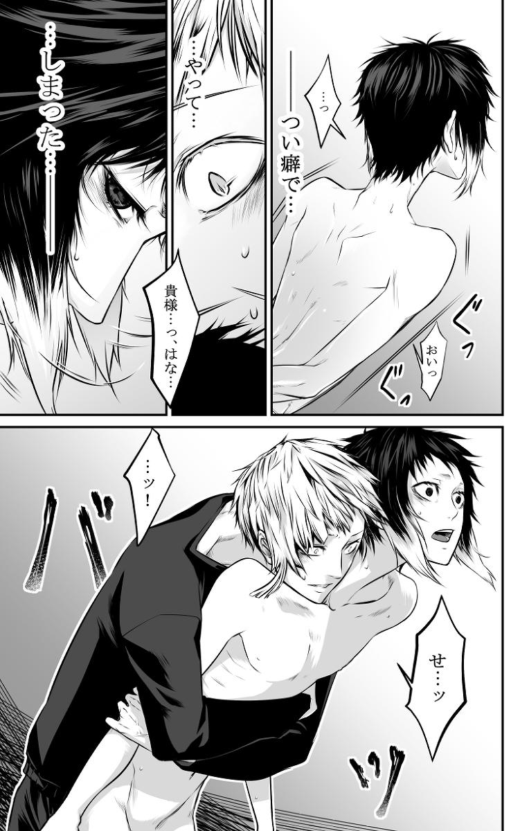 [Youjo] Abyssos (Bungou Stray Dogs) [Digital] - Page 20