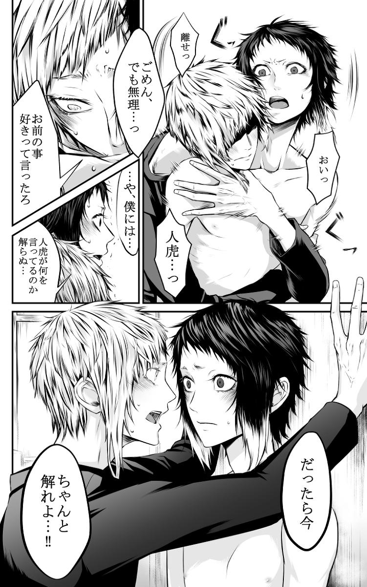 [Youjo] Abyssos (Bungou Stray Dogs) [Digital] - Page 21
