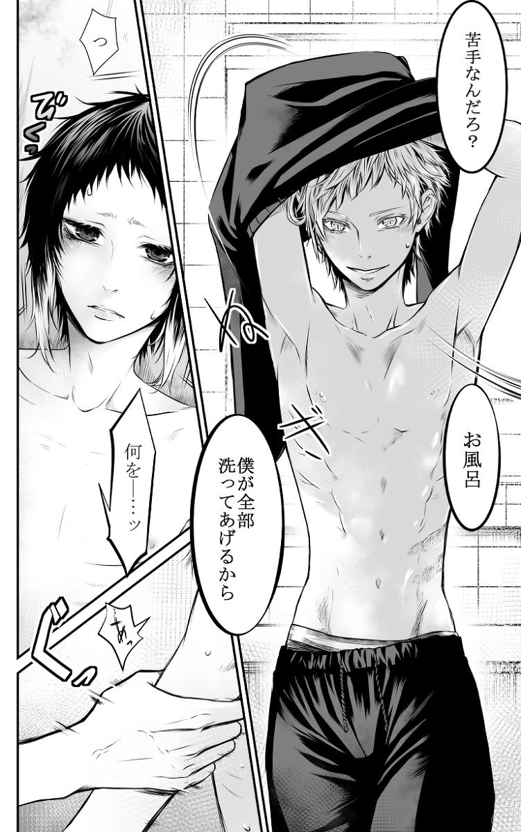 [Youjo] Abyssos (Bungou Stray Dogs) [Digital] - Page 23