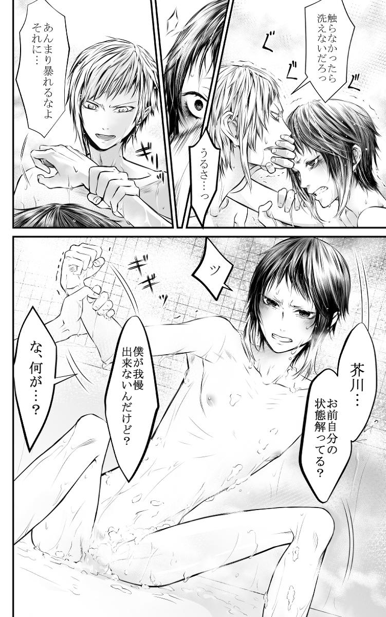 [Youjo] Abyssos (Bungou Stray Dogs) [Digital] - Page 25