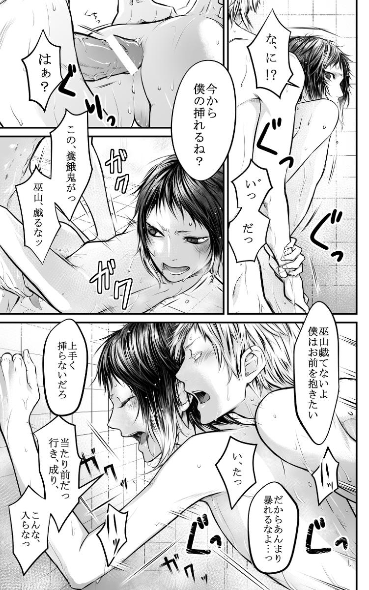 [Youjo] Abyssos (Bungou Stray Dogs) [Digital] - Page 32