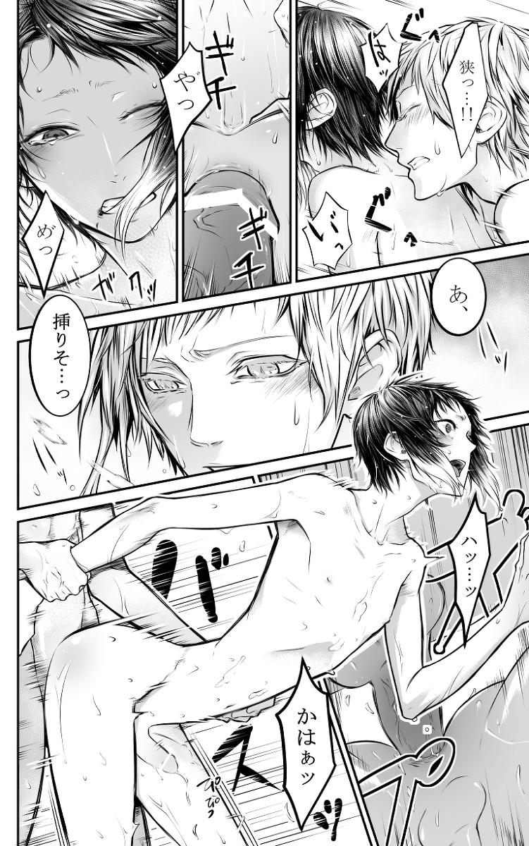 [Youjo] Abyssos (Bungou Stray Dogs) [Digital] - Page 33