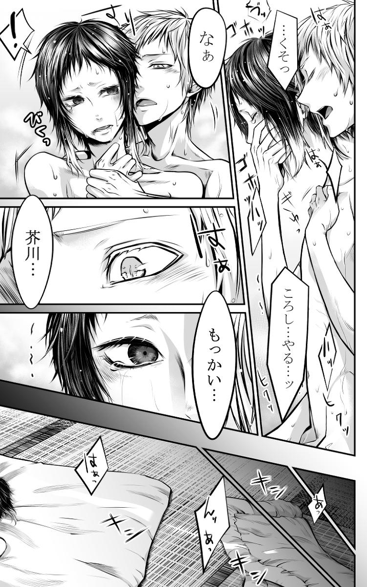 [Youjo] Abyssos (Bungou Stray Dogs) [Digital] - Page 38
