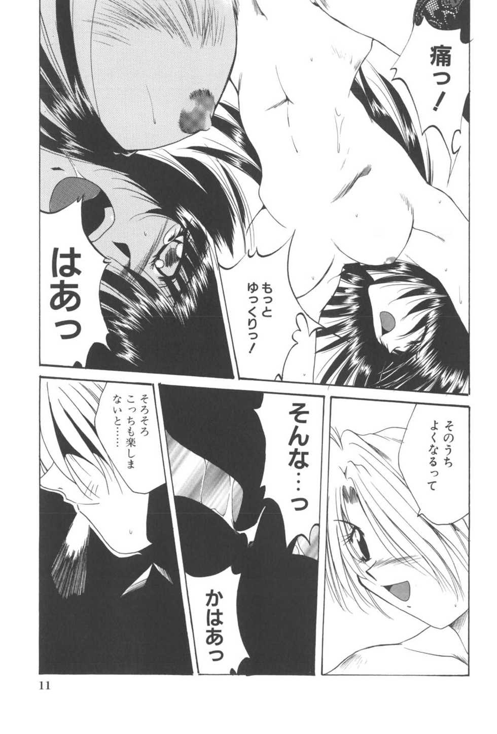 [Kusunomi Kazuma] Kanin Shoujo Tantei - Page 15