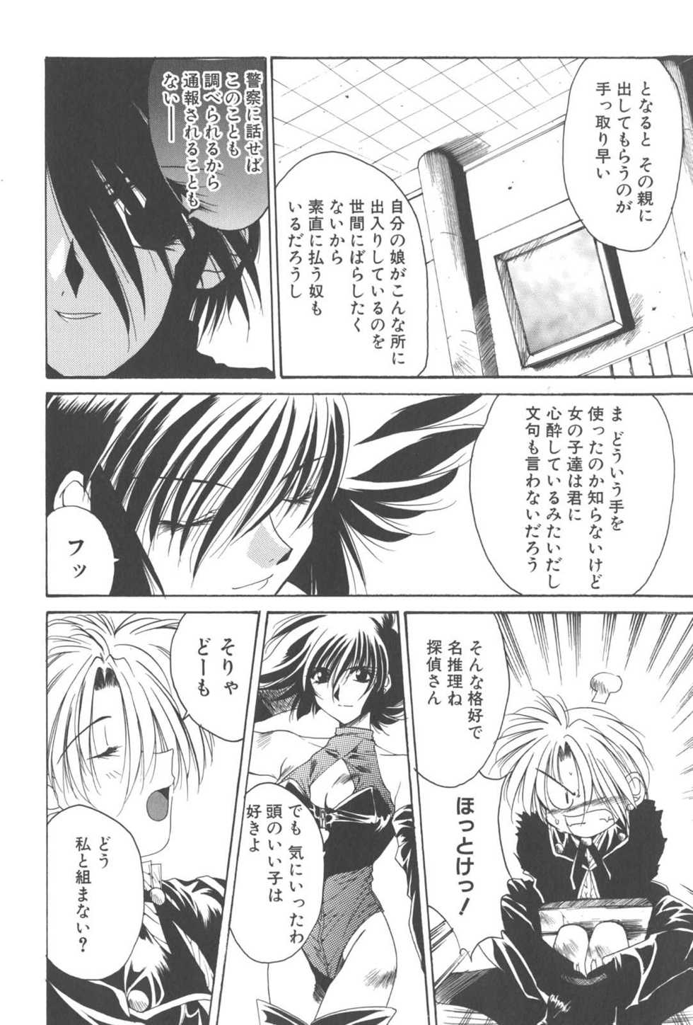 [Kusunomi Kazuma] Kanin Shoujo Tantei - Page 26