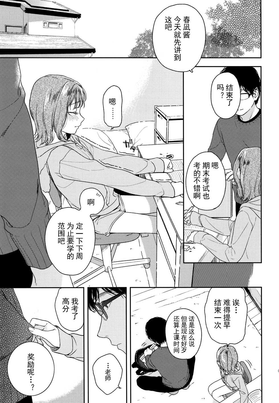 (COMIC1☆13) [smooth (Nakamura Kuzuyu)] Orikou-san [Chinese] [雪球个人汉化] - Page 3