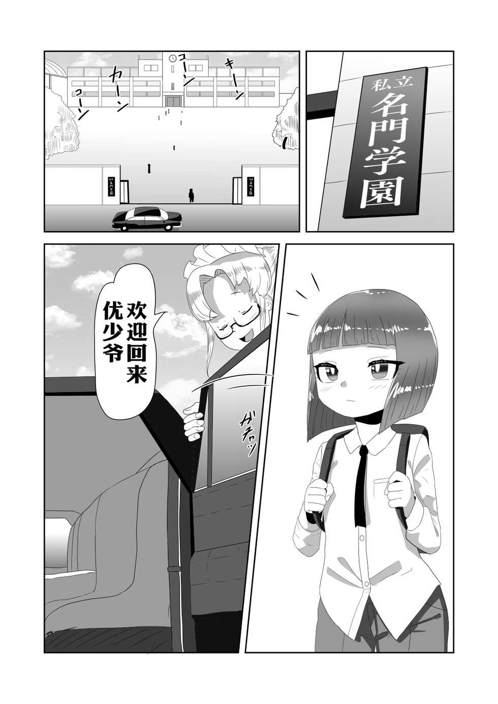 [Nitiniti Sowa (Apacchi)] Netorare Nai to Tasukete Kurenai!? Boku no Futanari Body Guard [Chinese] [xyzf个人汉化] - Page 4