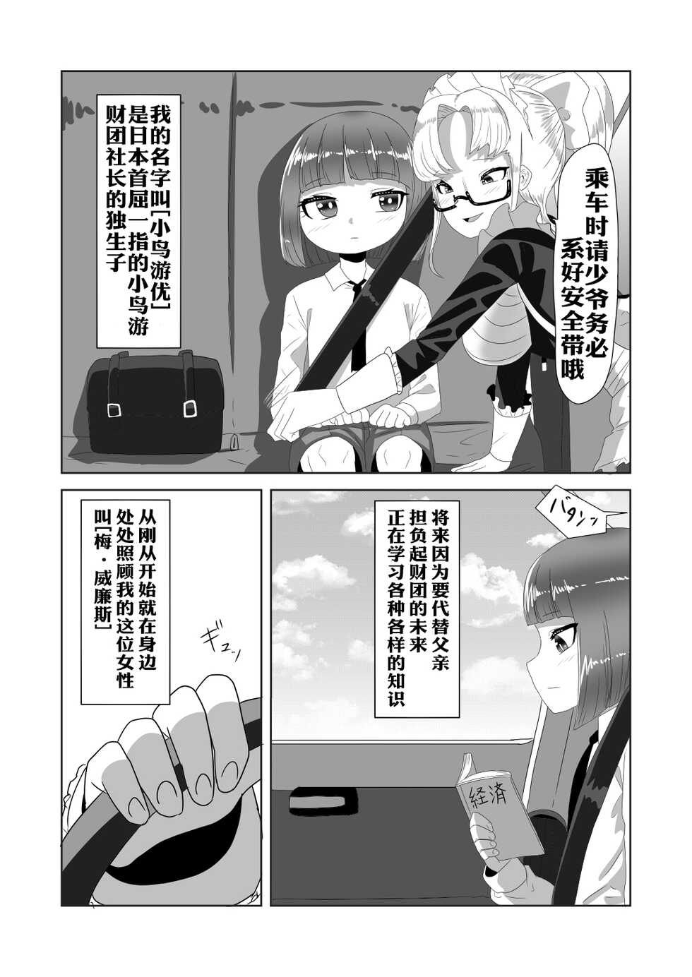 [Nitiniti Sowa (Apacchi)] Netorare Nai to Tasukete Kurenai!? Boku no Futanari Body Guard [Chinese] [xyzf个人汉化] - Page 5