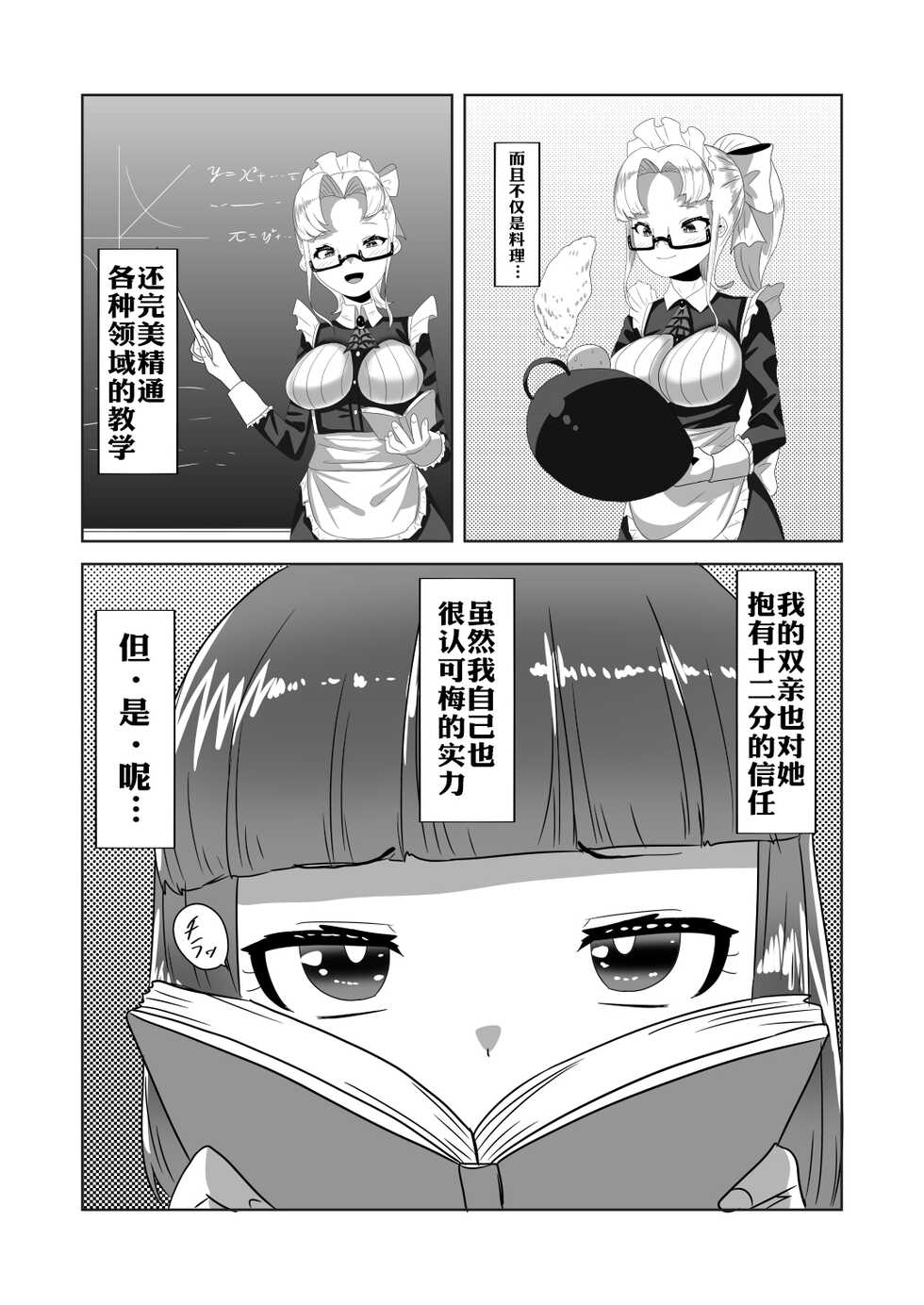[Nitiniti Sowa (Apacchi)] Netorare Nai to Tasukete Kurenai!? Boku no Futanari Body Guard [Chinese] [xyzf个人汉化] - Page 7