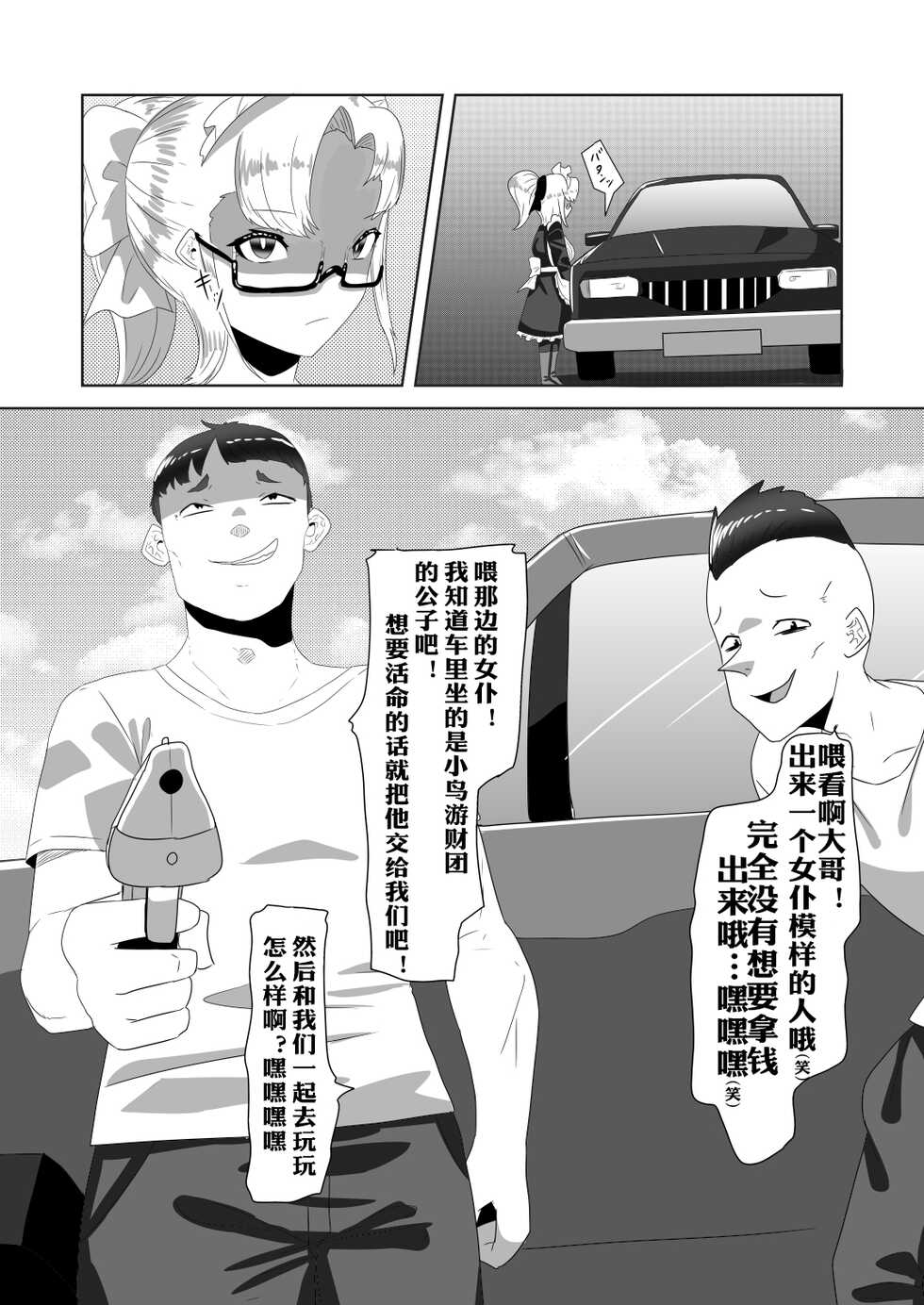 [Nitiniti Sowa (Apacchi)] Netorare Nai to Tasukete Kurenai!? Boku no Futanari Body Guard [Chinese] [xyzf个人汉化] - Page 9