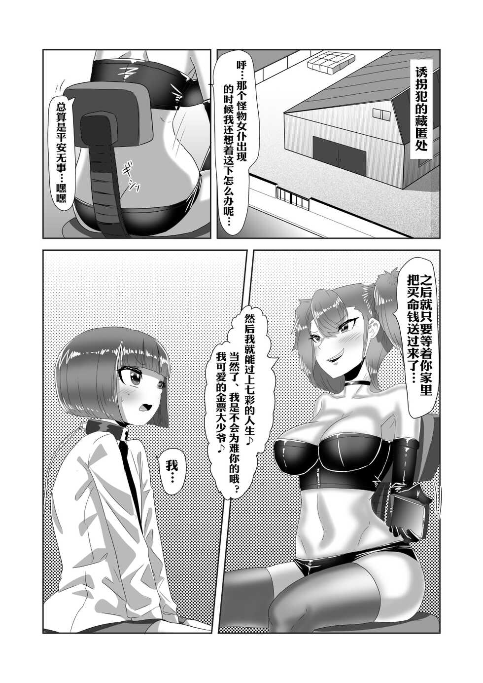 [Nitiniti Sowa (Apacchi)] Netorare Nai to Tasukete Kurenai!? Boku no Futanari Body Guard [Chinese] [xyzf个人汉化] - Page 17