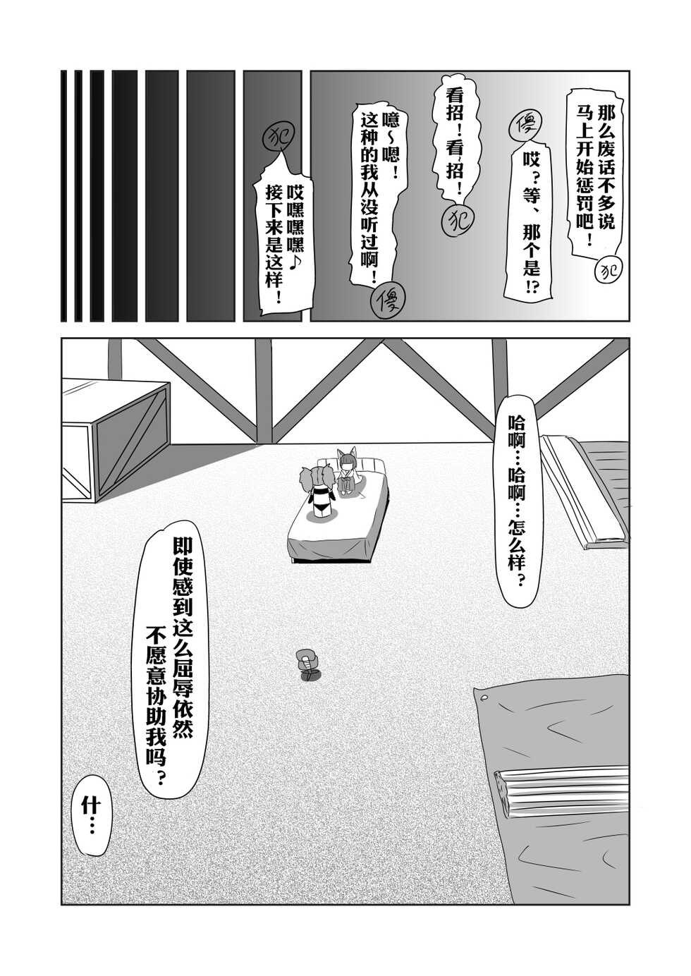 [Nitiniti Sowa (Apacchi)] Netorare Nai to Tasukete Kurenai!? Boku no Futanari Body Guard [Chinese] [xyzf个人汉化] - Page 20