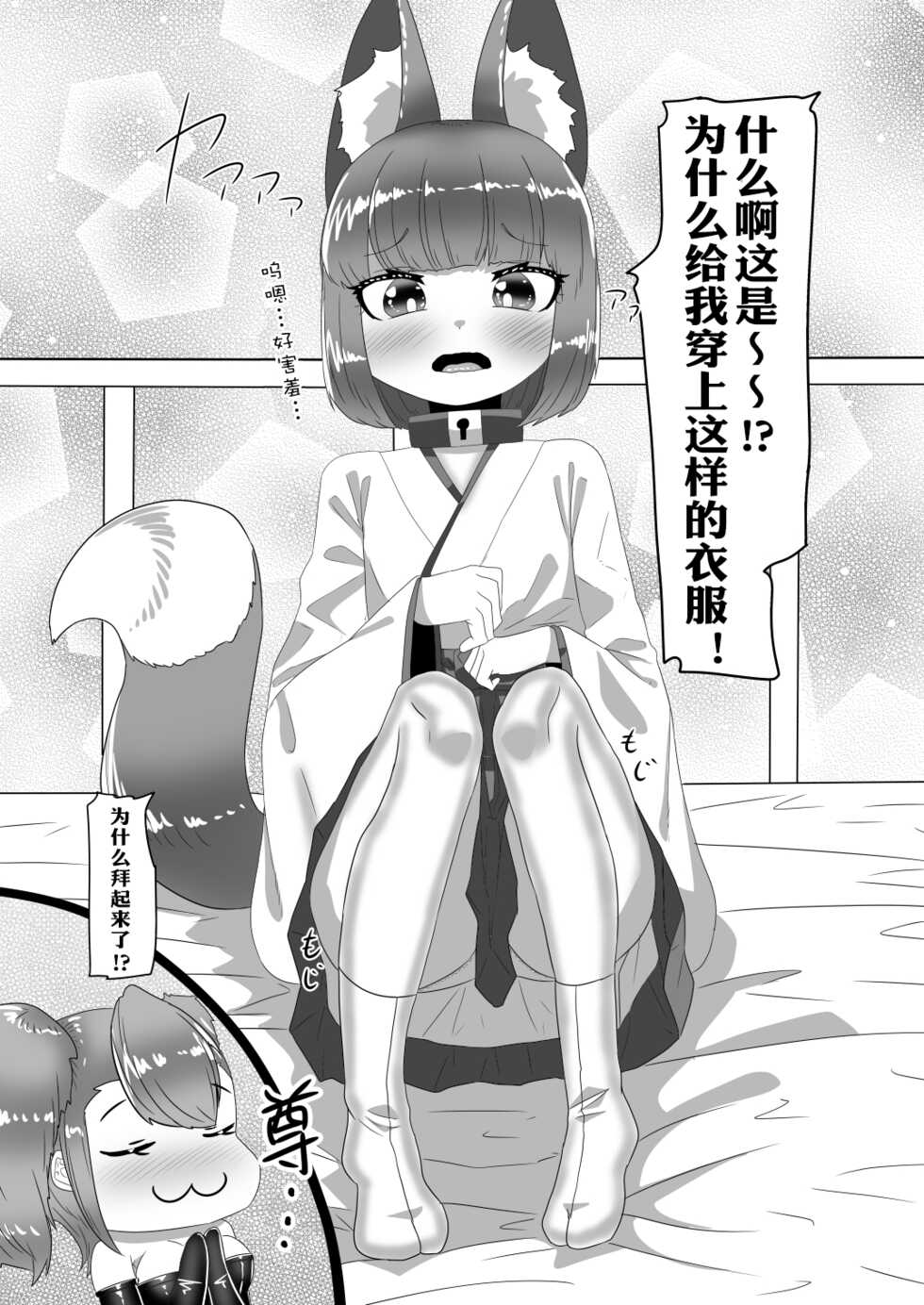 [Nitiniti Sowa (Apacchi)] Netorare Nai to Tasukete Kurenai!? Boku no Futanari Body Guard [Chinese] [xyzf个人汉化] - Page 21