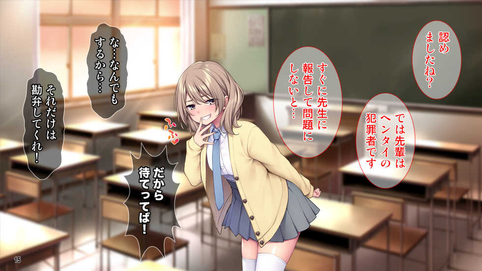 [Tiramisu (cccpo)] Seitokaishitsu o Yari Heya ni! Wagamama Joshi Tachi wa Ore no Kyokon ni Sakaraenai! - Page 16