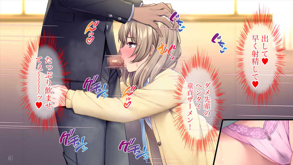 [Tiramisu (cccpo)] Seitokaishitsu o Yari Heya ni! Wagamama Joshi Tachi wa Ore no Kyokon ni Sakaraenai! - Page 40