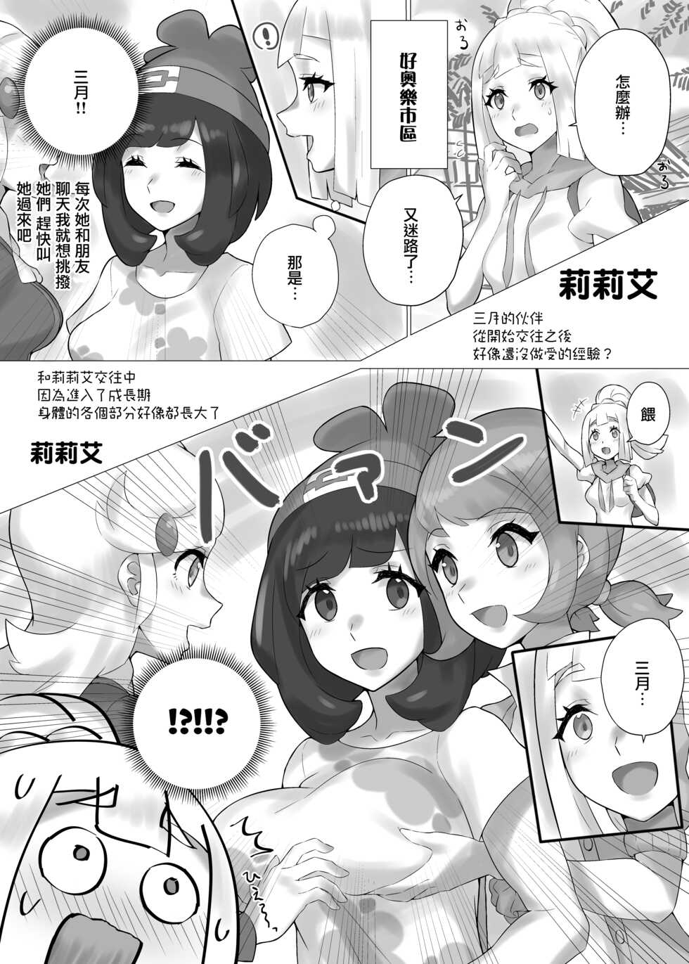 [Paitoro Pump (Mizuumi BB)] ShinyMoon x WhiteLily | 閃月和白色莉莉 (Pokémon Sun and Moon) [Chinese] [Digital] - Page 2